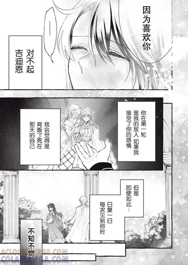 《王太子大人，这次我绝不想被你杀掉！》第30话 第15页