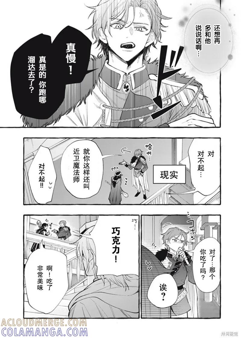 《王太子大人，这次我绝不想被你杀掉！》第30话 第25页