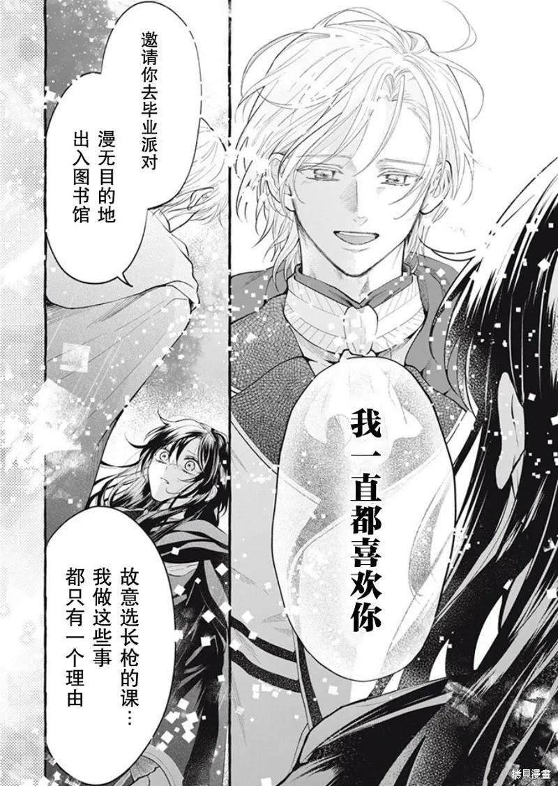 《王太子大人，这次我绝不想被你杀掉！》第30话 第14页