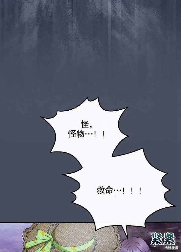 《这不是你的孩子》第35话 第17页