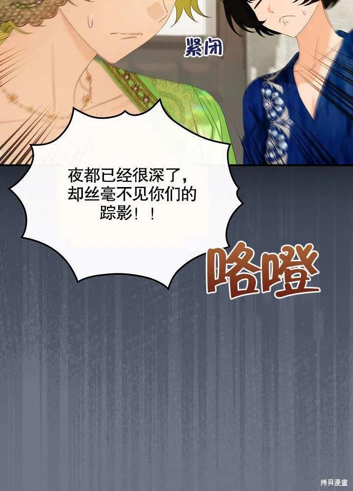 《这不是你的孩子》第35话 第50页