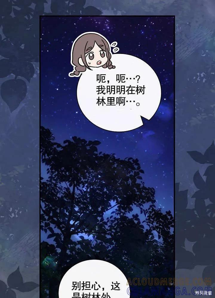《这不是你的孩子》第35话 第19页