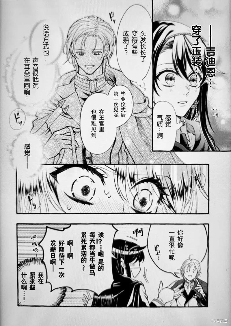 《王太子大人，这次我绝不想被你杀掉！》第30话 第2页