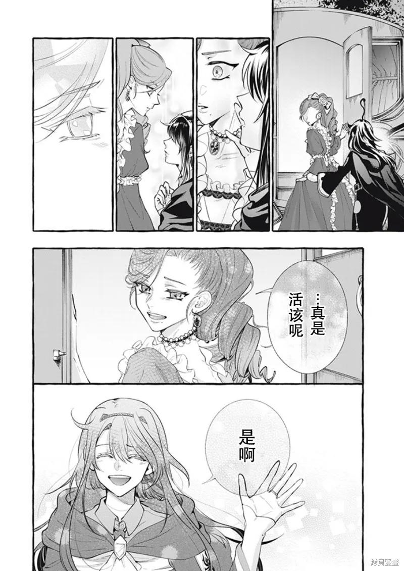《王太子大人，这次我绝不想被你杀掉！》第31话 第34页