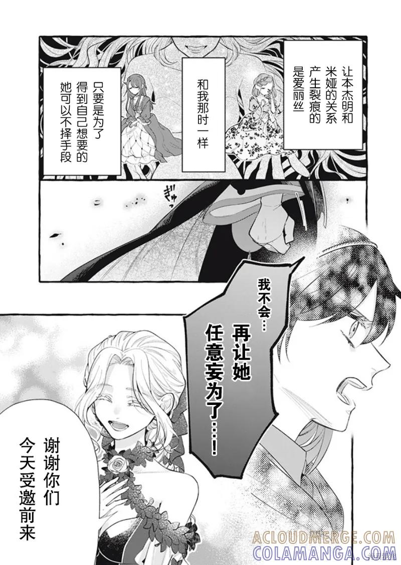 《王太子大人，这次我绝不想被你杀掉！》第31话 第37页