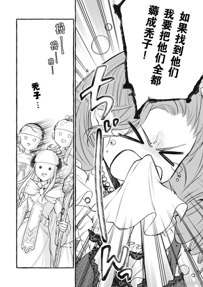 《王太子大人，这次我绝不想被你杀掉！》第31话 第30页