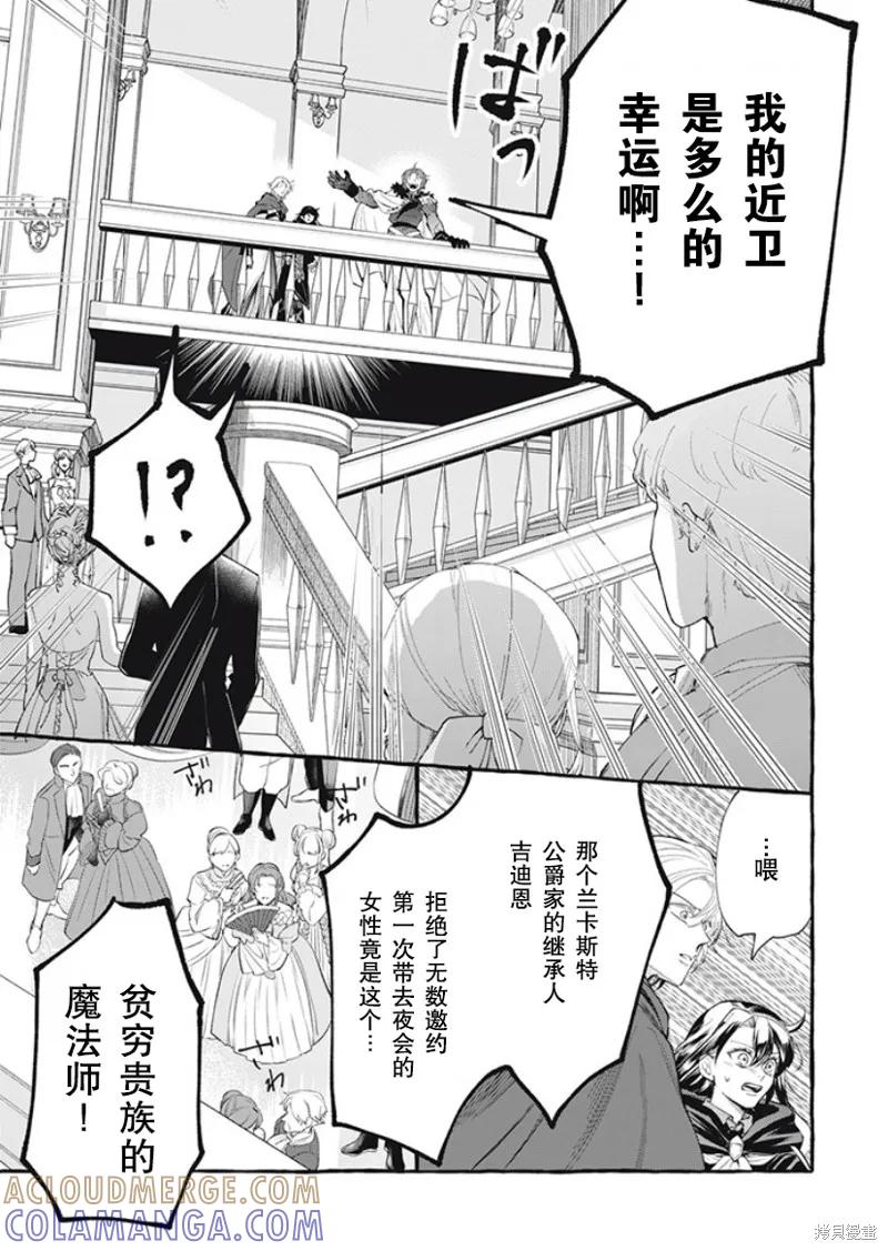 《王太子大人，这次我绝不想被你杀掉！》第31话 第7页