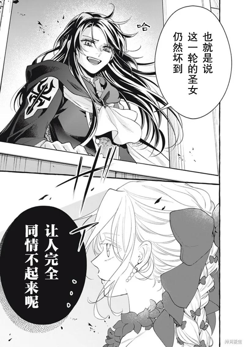 《王太子大人，这次我绝不想被你杀掉！》第31话 第36页