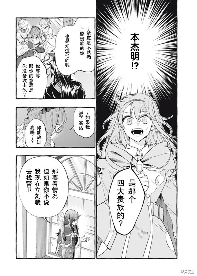《王太子大人，这次我绝不想被你杀掉！》第31话 第24页