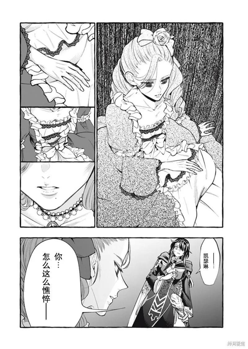 《王太子大人，这次我绝不想被你杀掉！》第31话 第20页