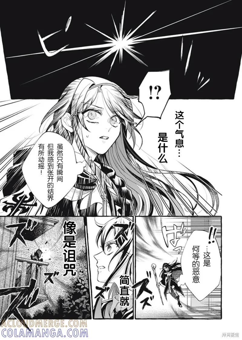 《王太子大人，这次我绝不想被你杀掉！》第31话 第15页