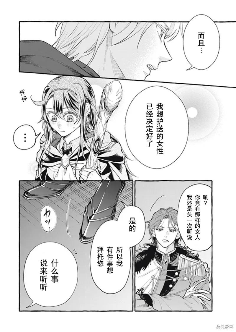 《王太子大人，这次我绝不想被你杀掉！》第31话 第4页