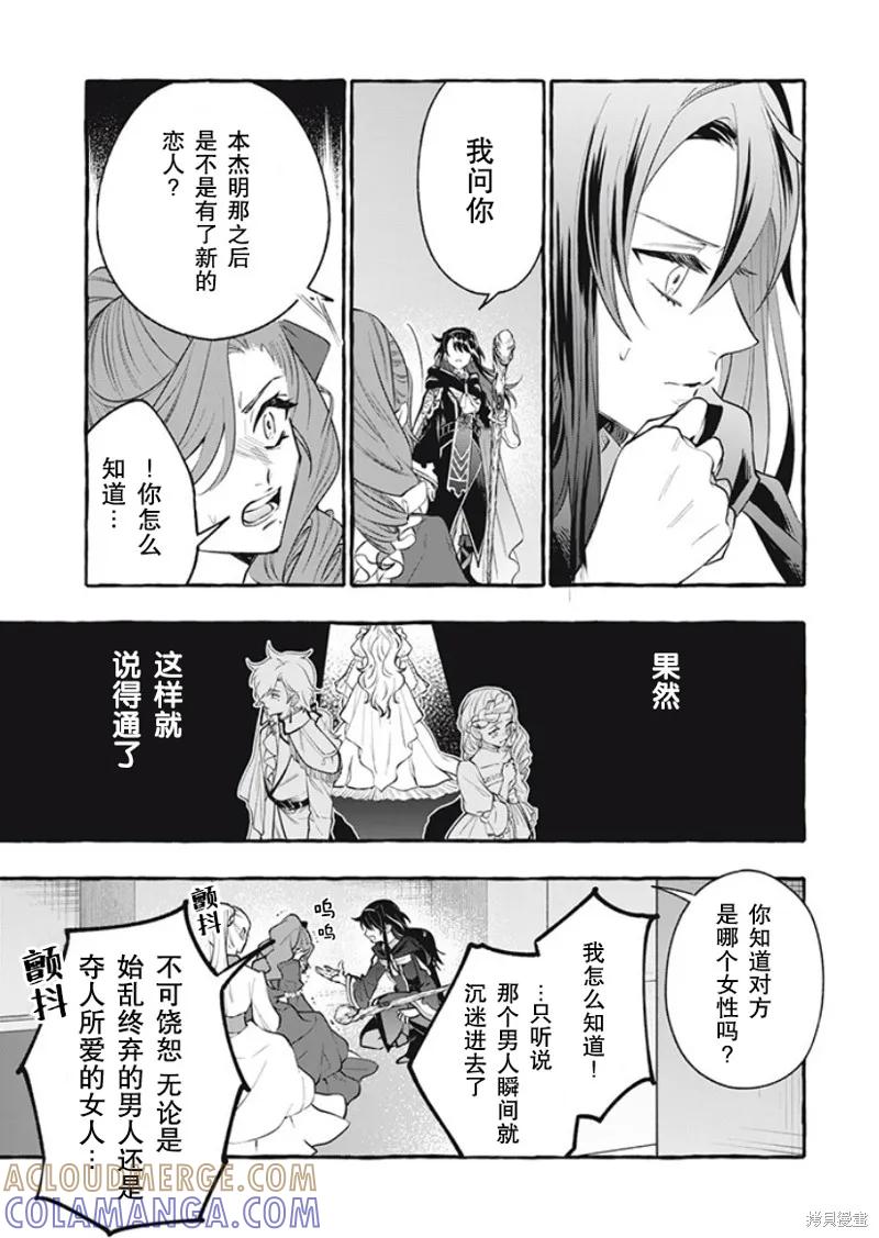 《王太子大人，这次我绝不想被你杀掉！》第31话 第29页