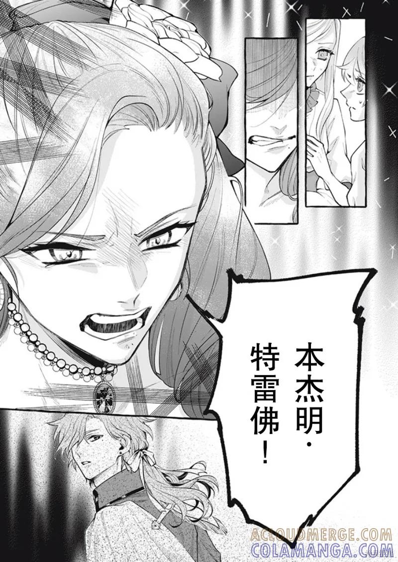 《王太子大人，这次我绝不想被你杀掉！》第31话 第23页