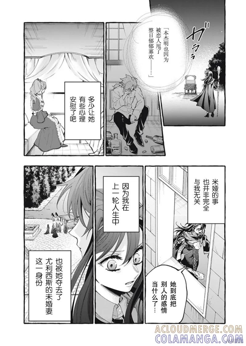 《王太子大人，这次我绝不想被你杀掉！》第31话 第35页