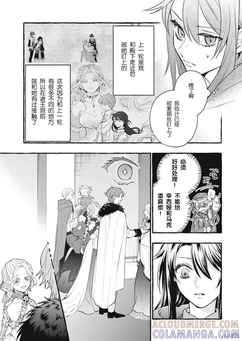 《王太子大人，这次我绝不想被你杀掉！》第31话 第13页