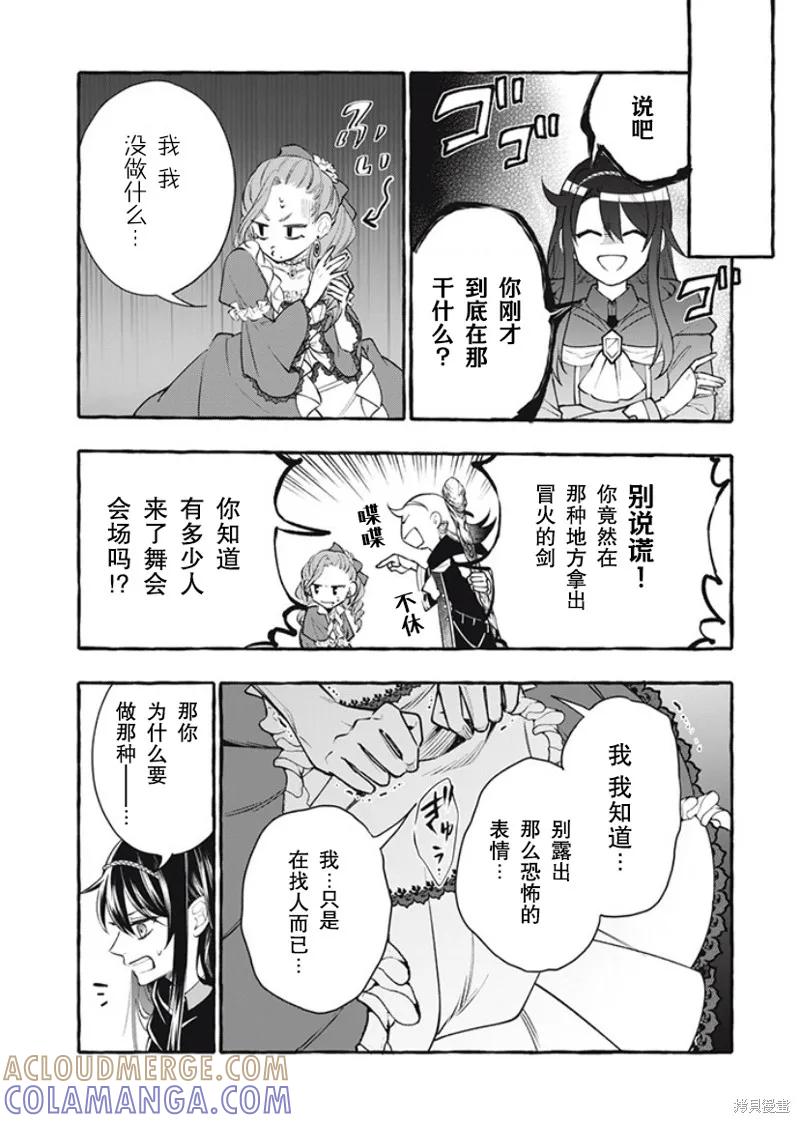 《王太子大人，这次我绝不想被你杀掉！》第31话 第19页