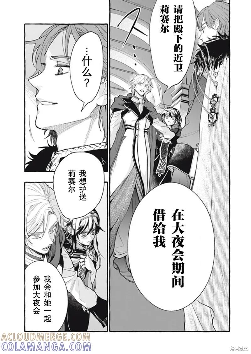 《王太子大人，这次我绝不想被你杀掉！》第31话 第5页
