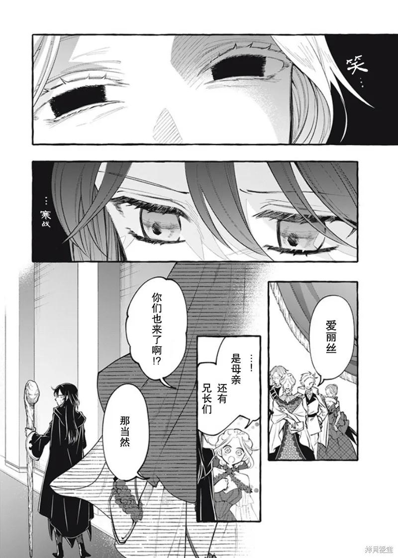 《王太子大人，这次我绝不想被你杀掉！》第31话 第12页