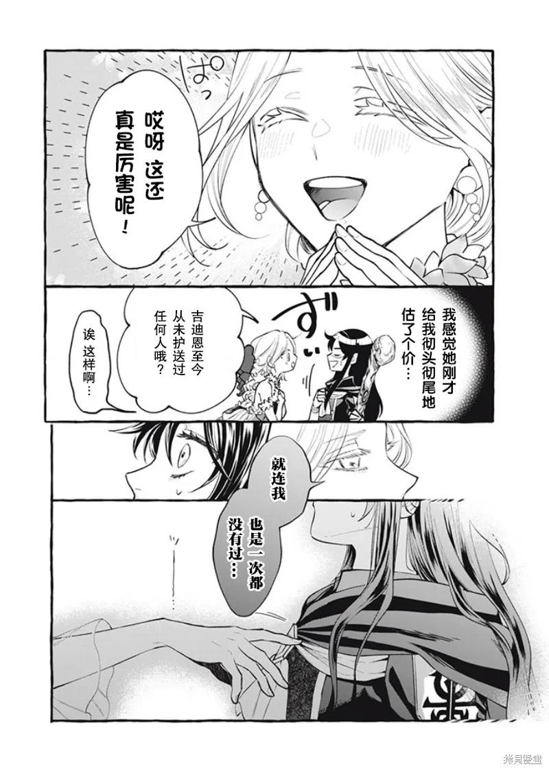 《王太子大人，这次我绝不想被你杀掉！》第31话 第10页