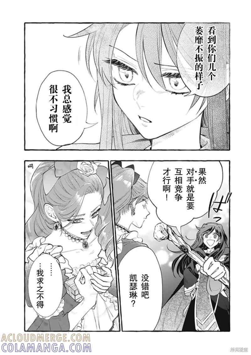 《王太子大人，这次我绝不想被你杀掉！》第31话 第33页