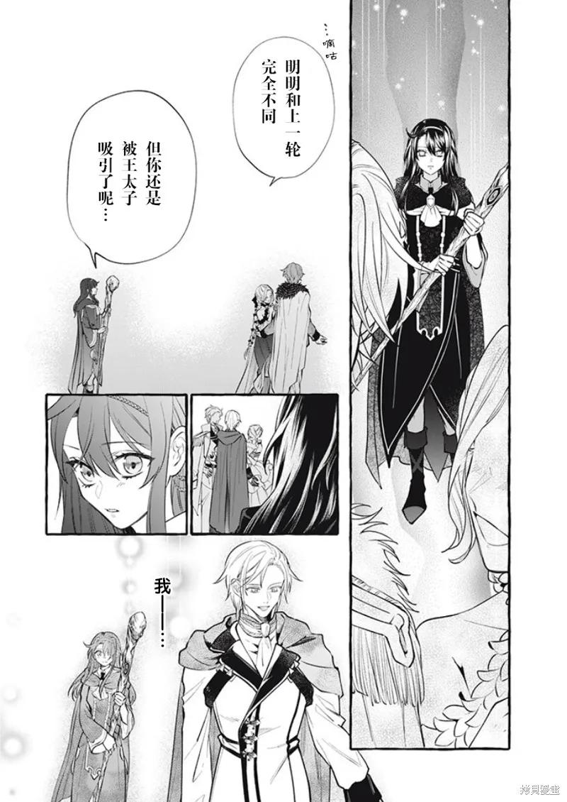《王太子大人，这次我绝不想被你杀掉！》第31话 第14页