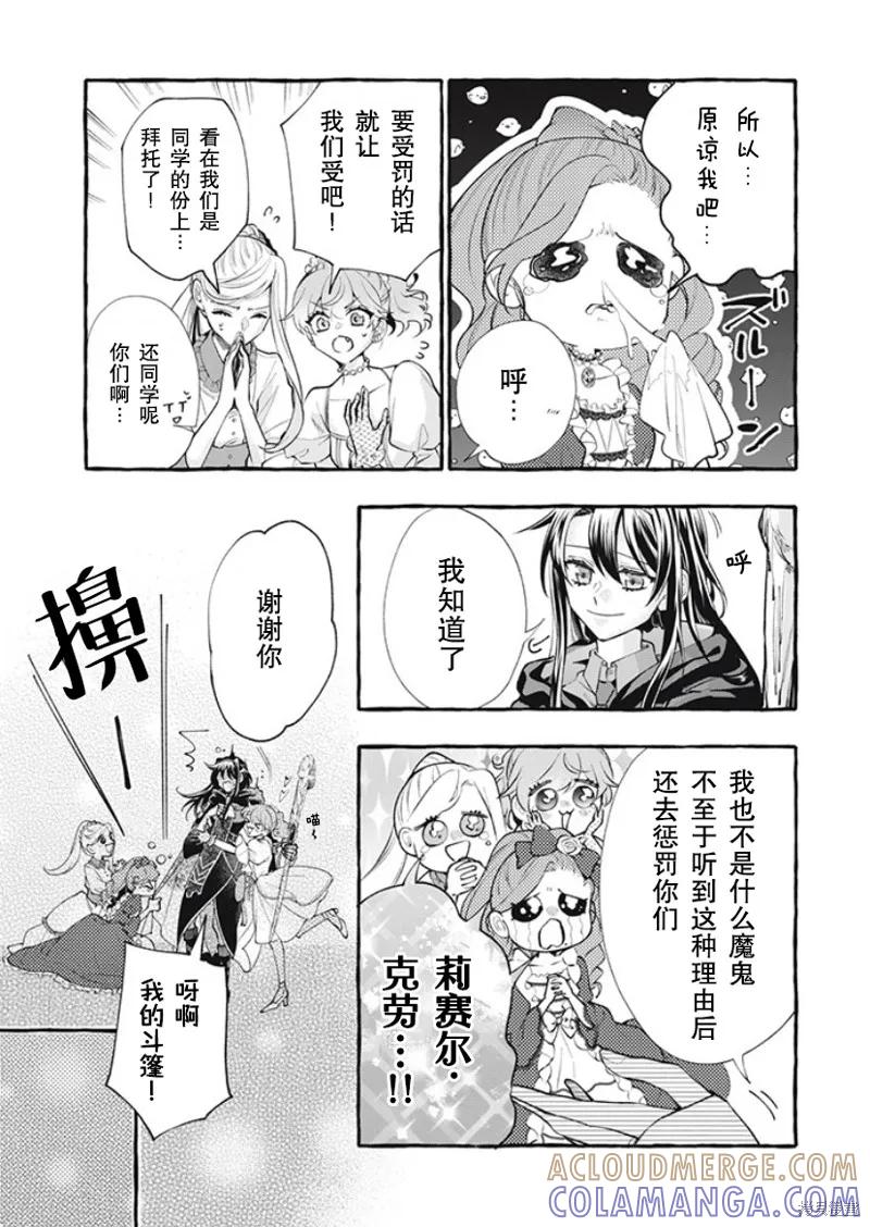 《王太子大人，这次我绝不想被你杀掉！》第31话 第31页