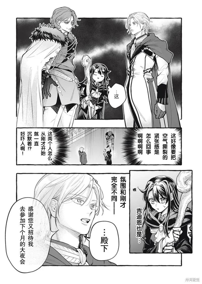 《王太子大人，这次我绝不想被你杀掉！》第31话 第2页