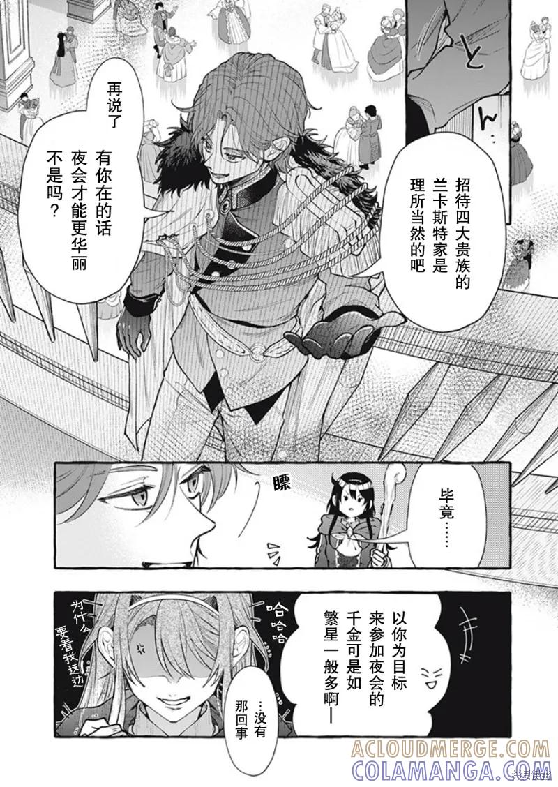 《王太子大人，这次我绝不想被你杀掉！》第31话 第3页