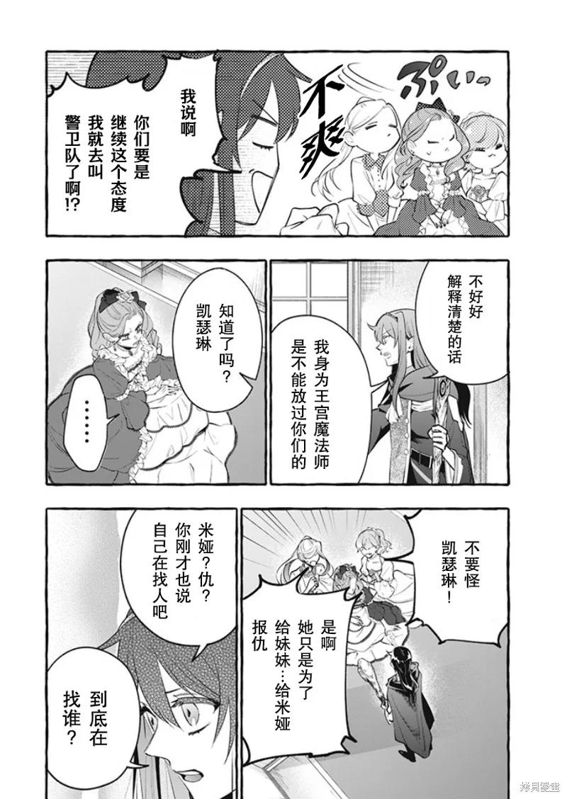 《王太子大人，这次我绝不想被你杀掉！》第31话 第22页