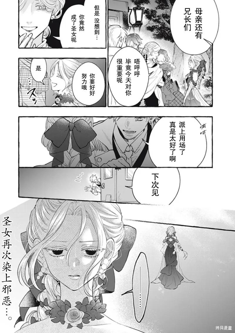 《王太子大人，这次我绝不想被你杀掉！》第31话 第38页