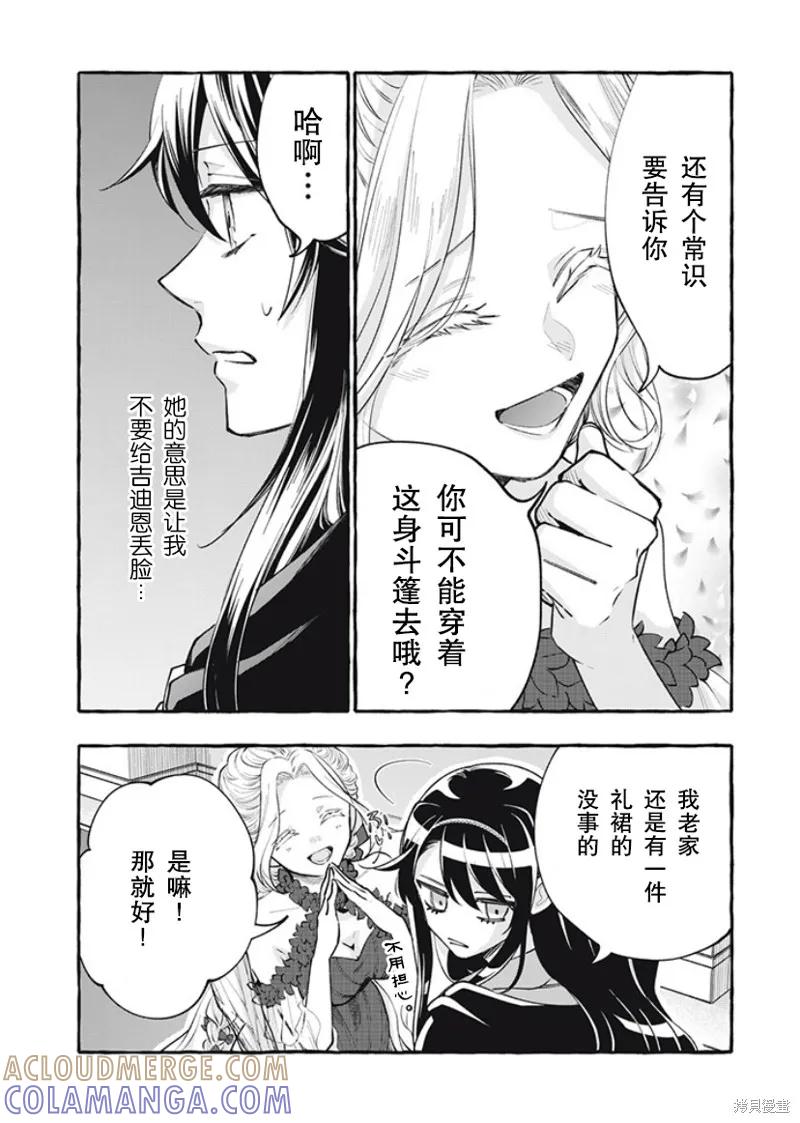 《王太子大人，这次我绝不想被你杀掉！》第31话 第11页