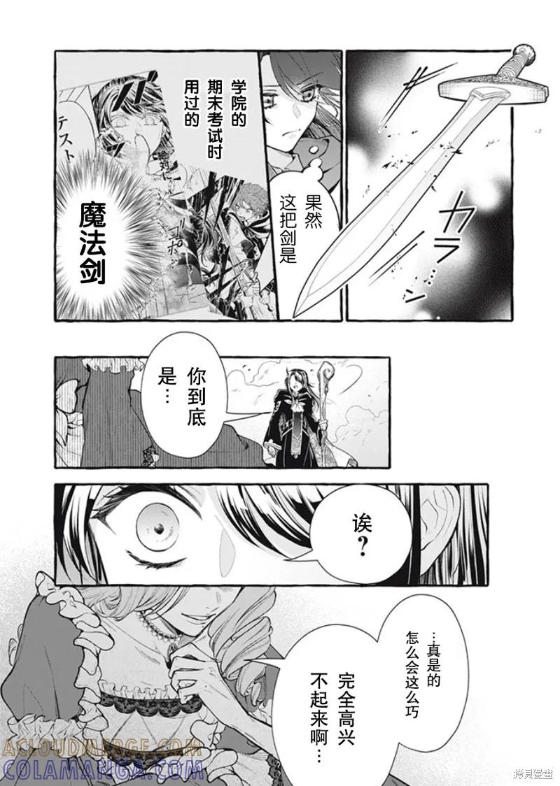 《王太子大人，这次我绝不想被你杀掉！》第31话 第17页