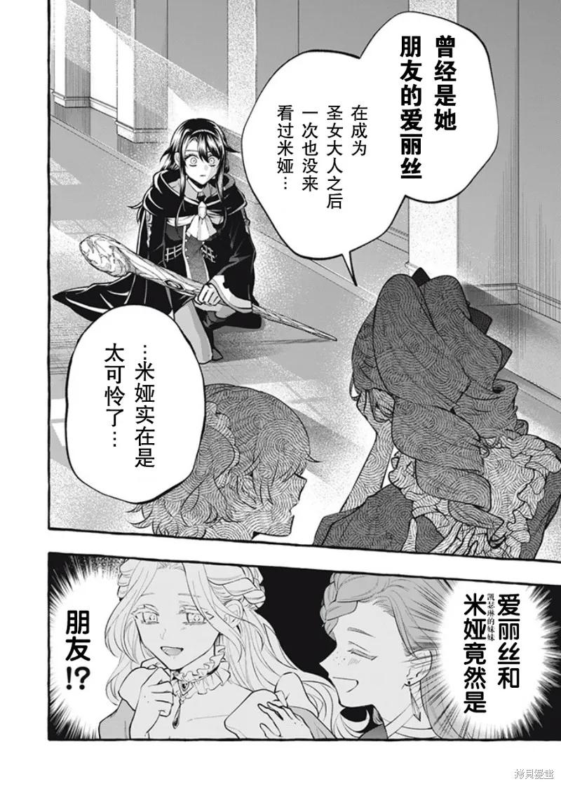 《王太子大人，这次我绝不想被你杀掉！》第31话 第28页