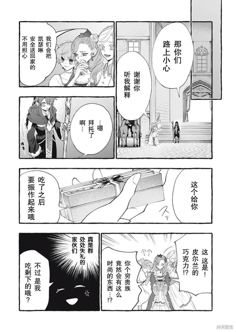 《王太子大人，这次我绝不想被你杀掉！》第31话 第32页