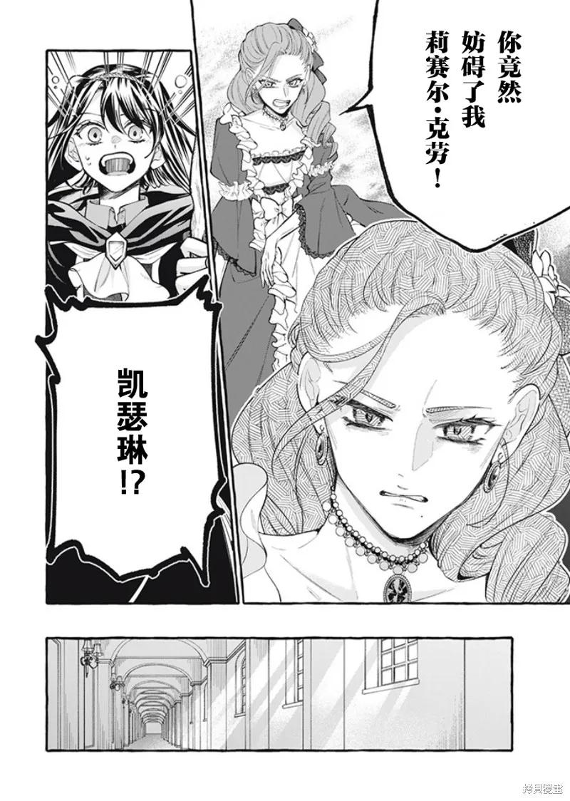 《王太子大人，这次我绝不想被你杀掉！》第31话 第18页