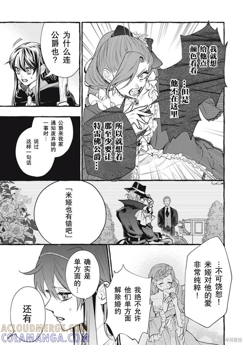 《王太子大人，这次我绝不想被你杀掉！》第31话 第27页