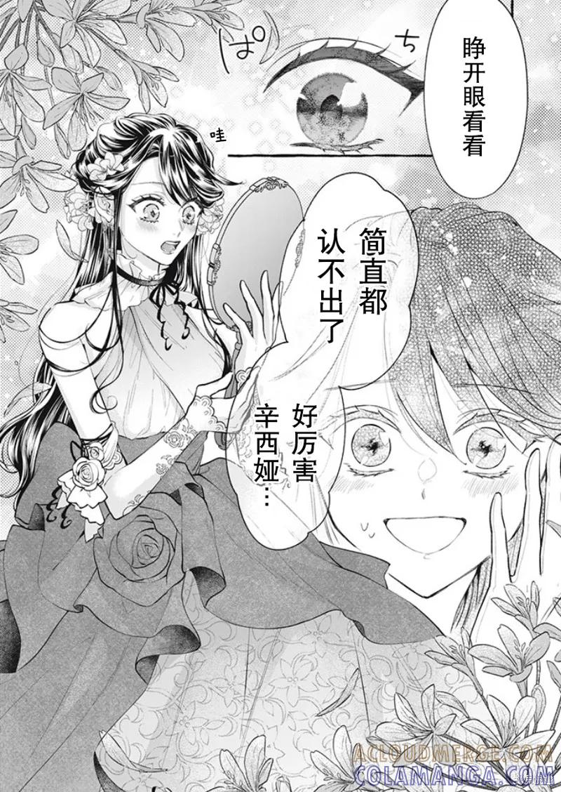 《王太子大人，这次我绝不想被你杀掉！》第32话 第3页
