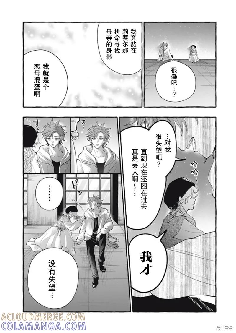 《王太子大人，这次我绝不想被你杀掉！》第32话 第19页