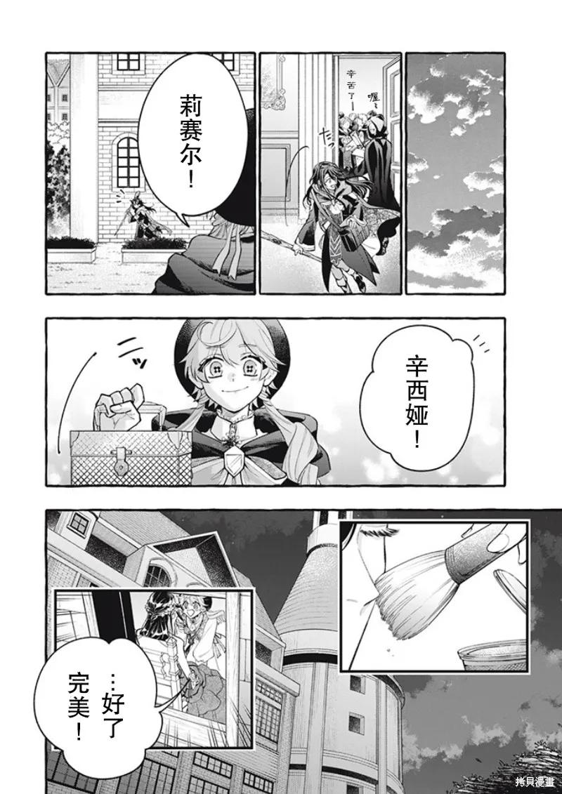 《王太子大人，这次我绝不想被你杀掉！》第32话 第2页