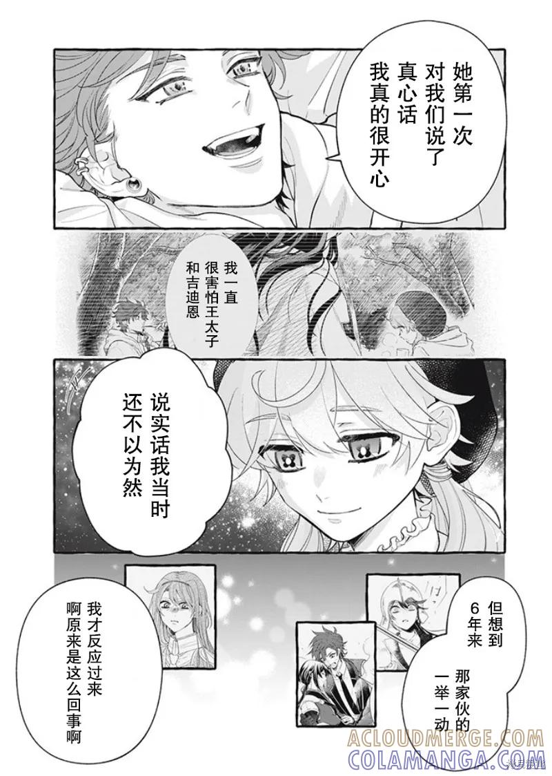《王太子大人，这次我绝不想被你杀掉！》第32话 第15页