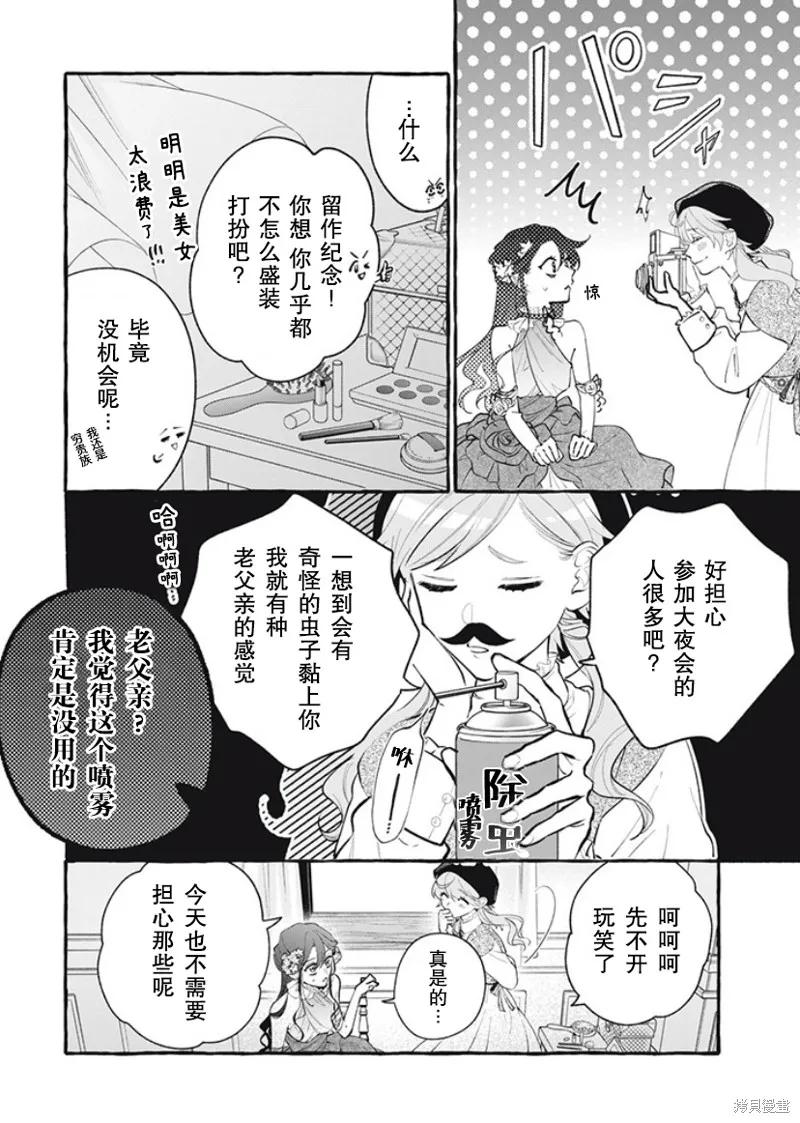 《王太子大人，这次我绝不想被你杀掉！》第32话 第4页