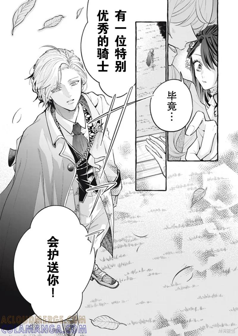 《王太子大人，这次我绝不想被你杀掉！》第32话 第5页