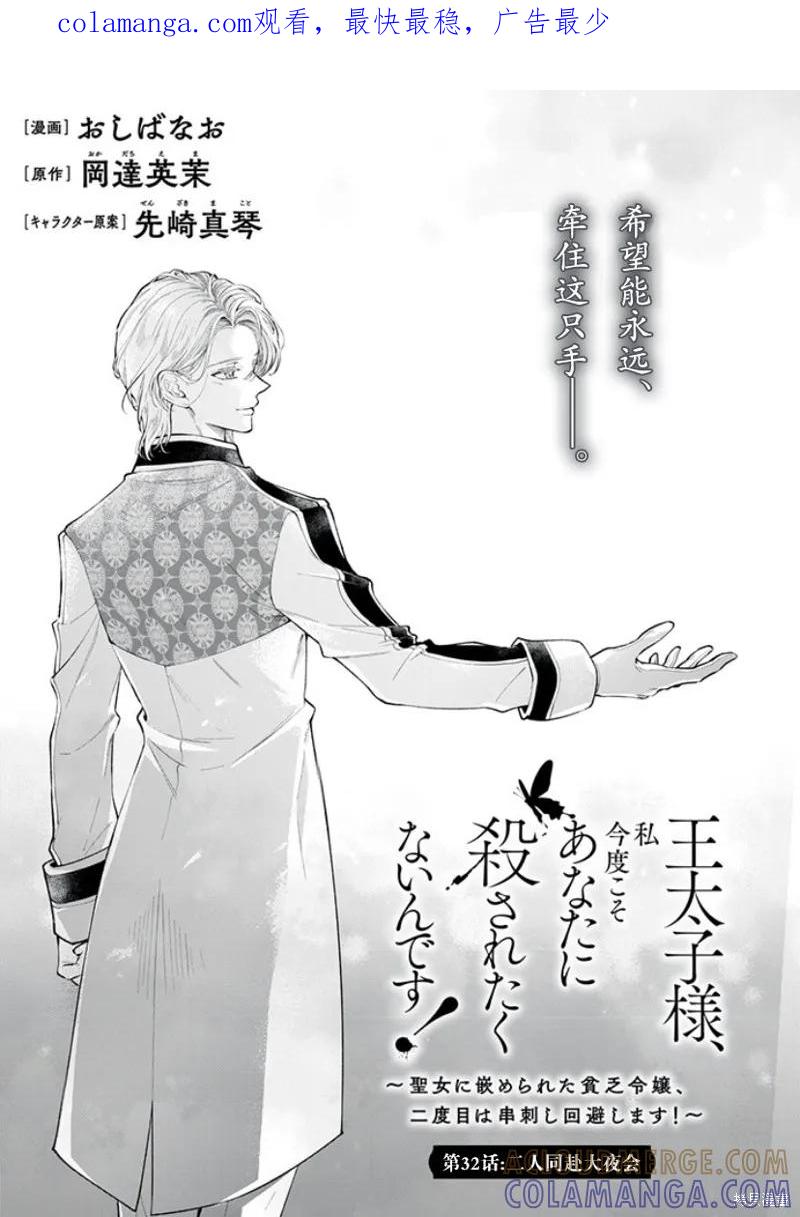 《王太子大人，这次我绝不想被你杀掉！》第32话 第1页