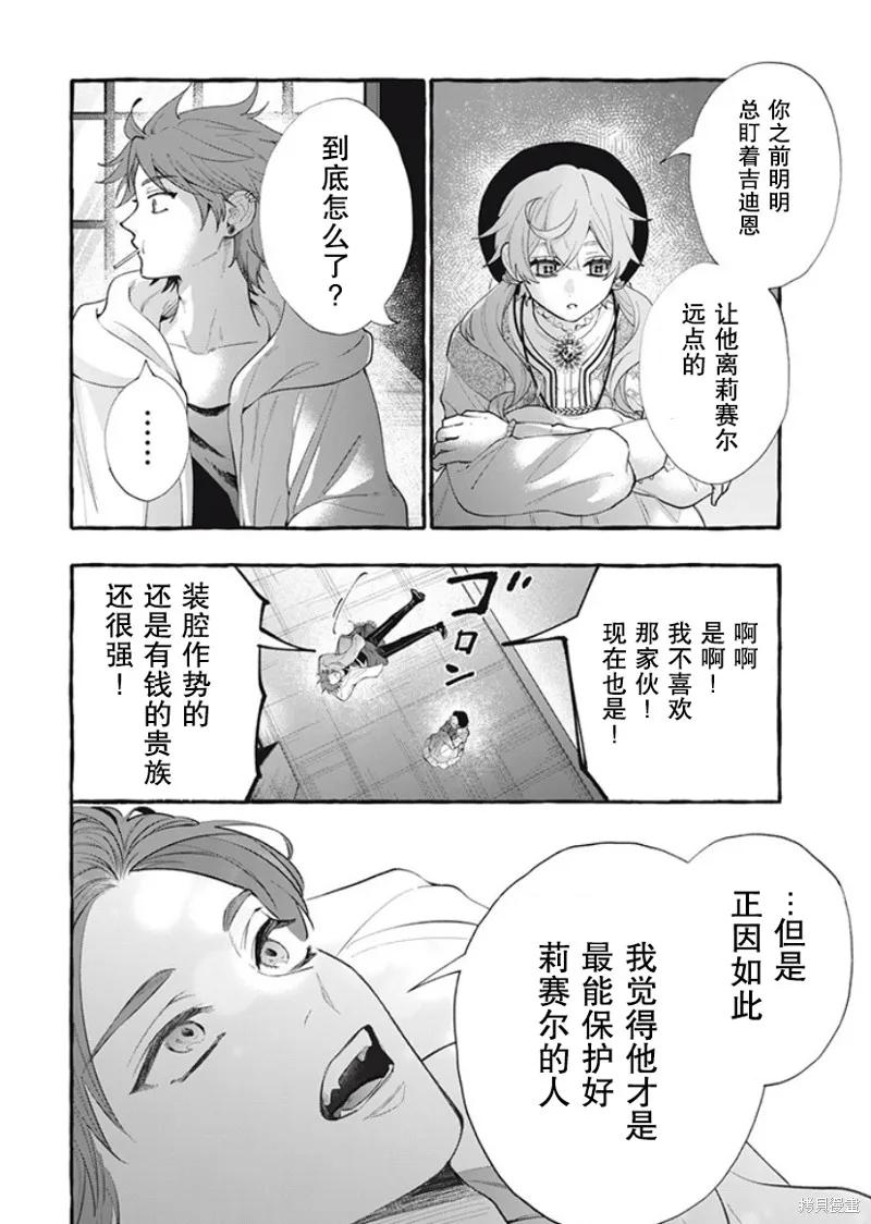 《王太子大人，这次我绝不想被你杀掉！》第32话 第12页