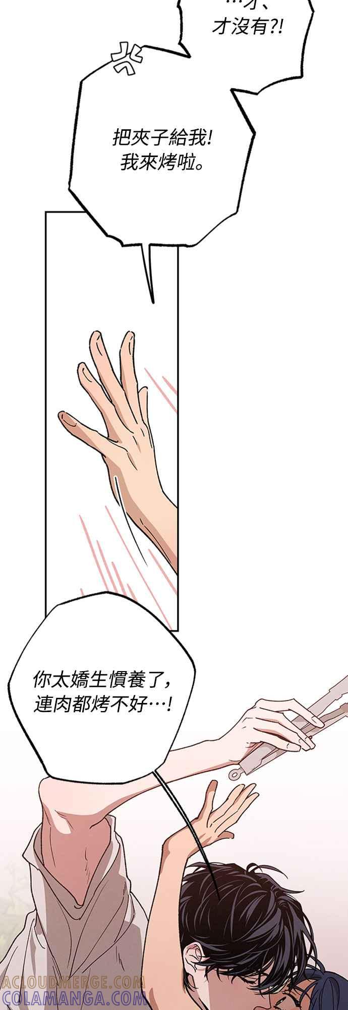 待定义的关系 - 第51话 吻我 - 第22张图