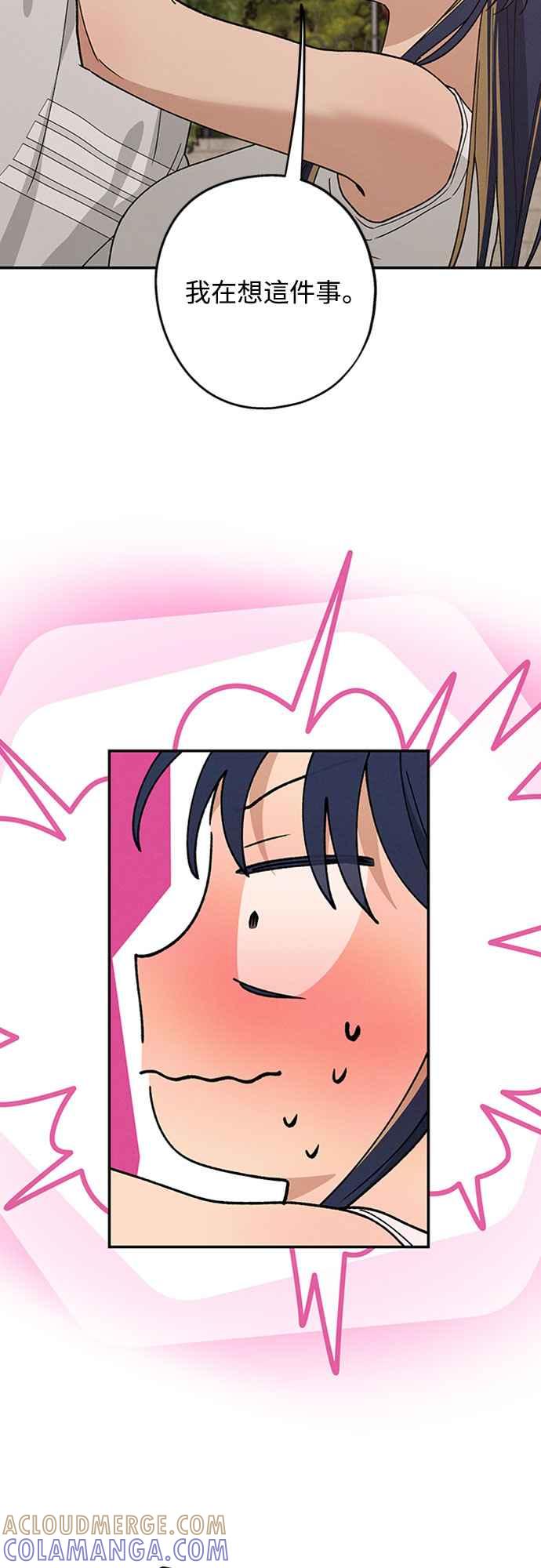 待定义的关系 - 第51话 吻我 - 第25张图