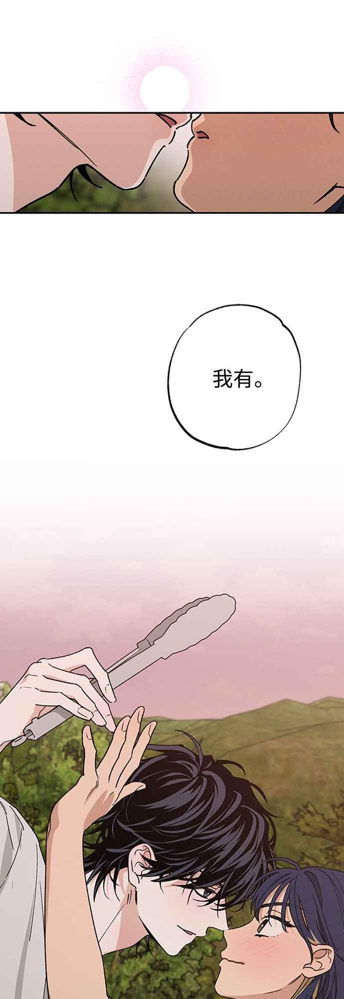 待定义的关系 - 第51话 吻我 - 第24张图