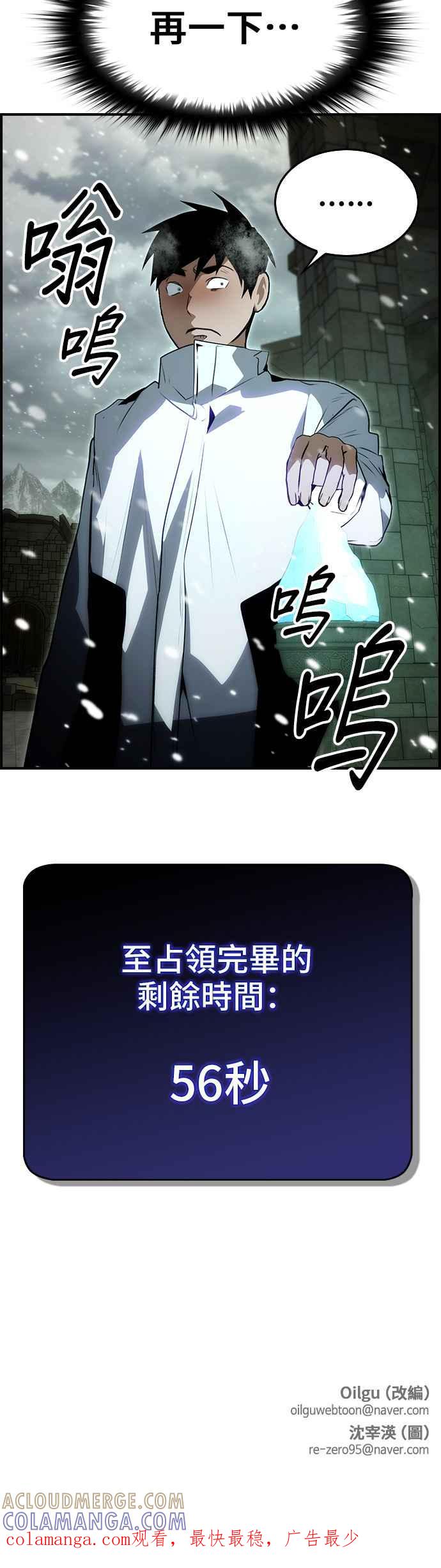 《BE结局制造者》第83话 第61页