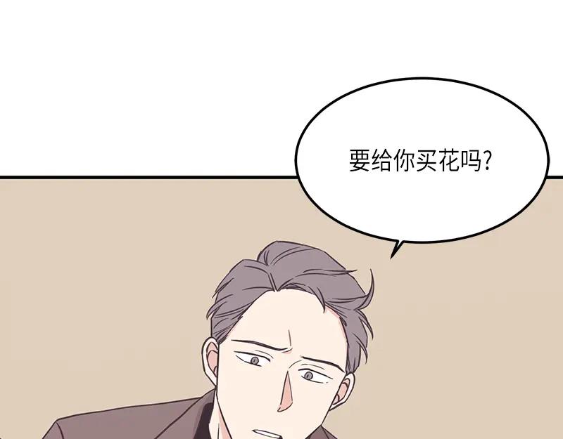 《取向的发现》第126话 第21页